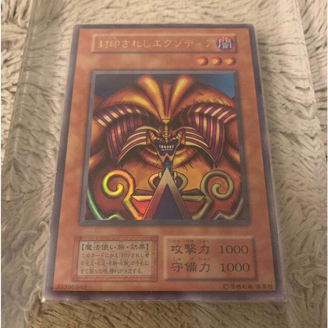 No.986 遊戯王 美品 初期 封印されしエクゾディア ウルトラレア