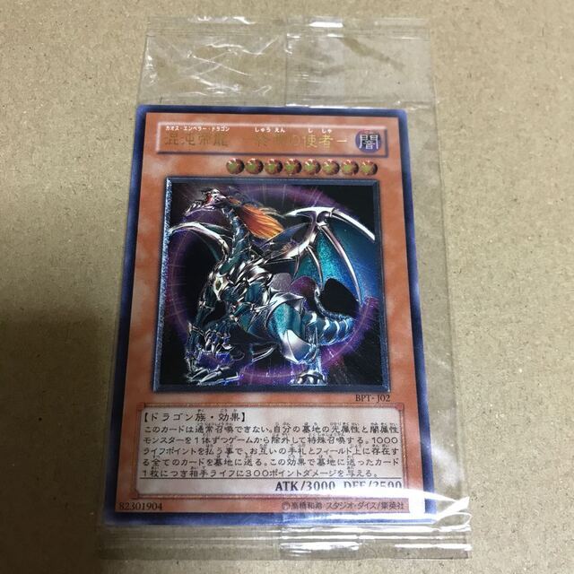 遊戯王 混沌帝龍 －終焉の使者－ レリーフ 未開封 【数量は多】 4940円