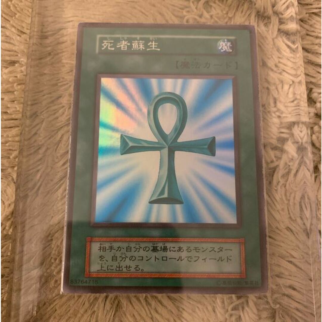 No.1086 遊戯王 良品 初期 死者蘇生 スーパーレア 新着 aleksandra