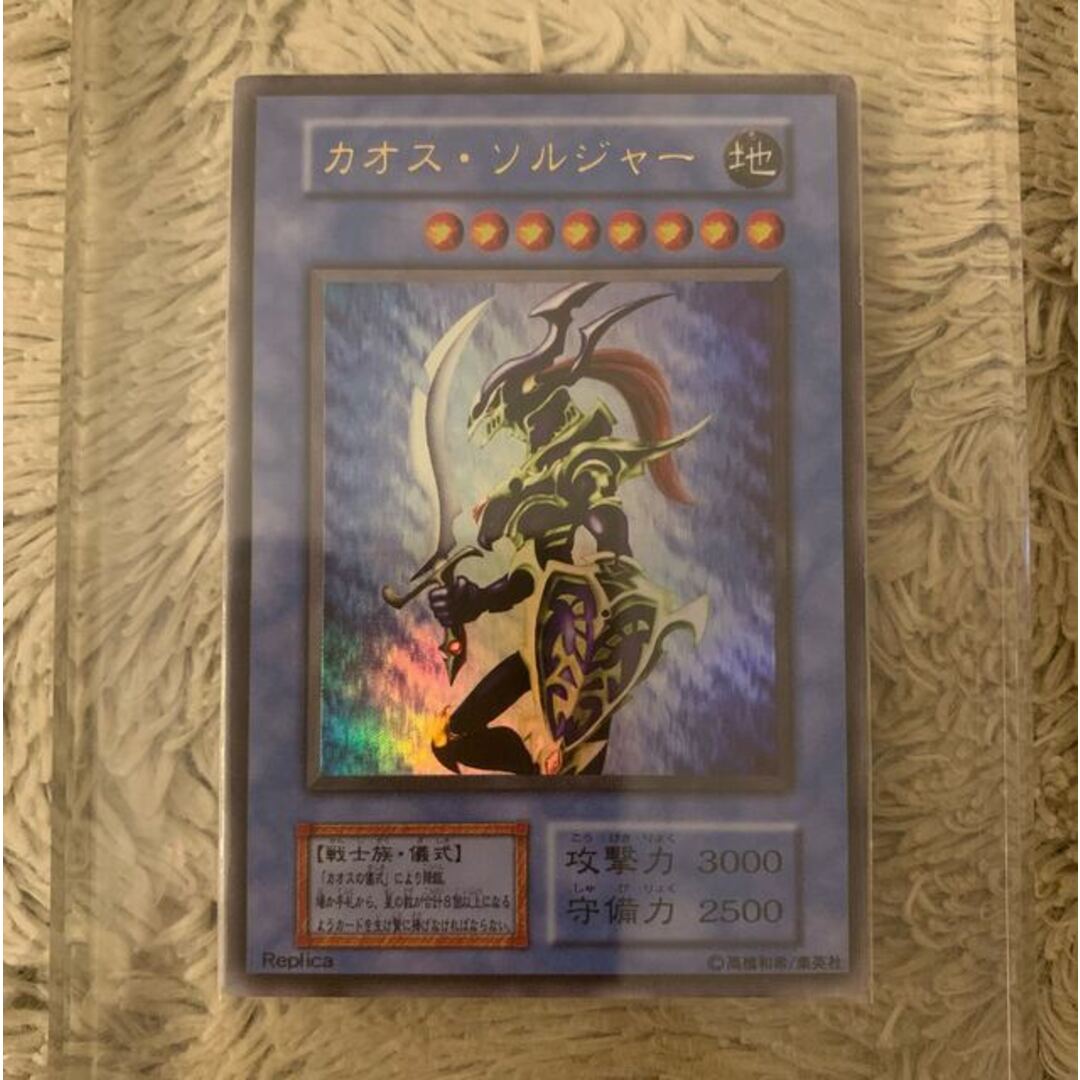 No.1105 遊戯王 美品 初期 カオスソルジャー ウルトラレア