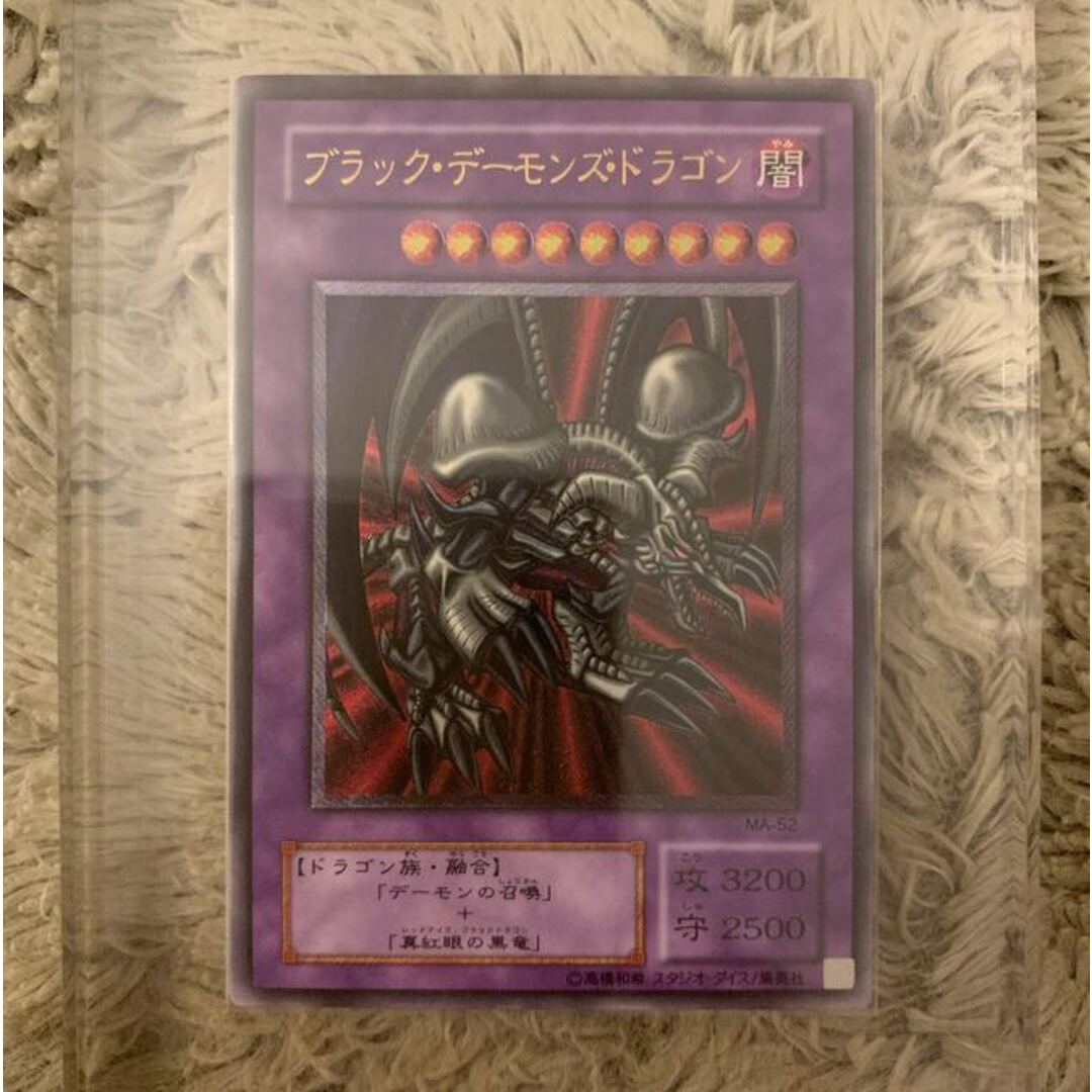 No.1126 遊戯王 美品 ブラックデーモンズドラゴン レリーフ MA-52