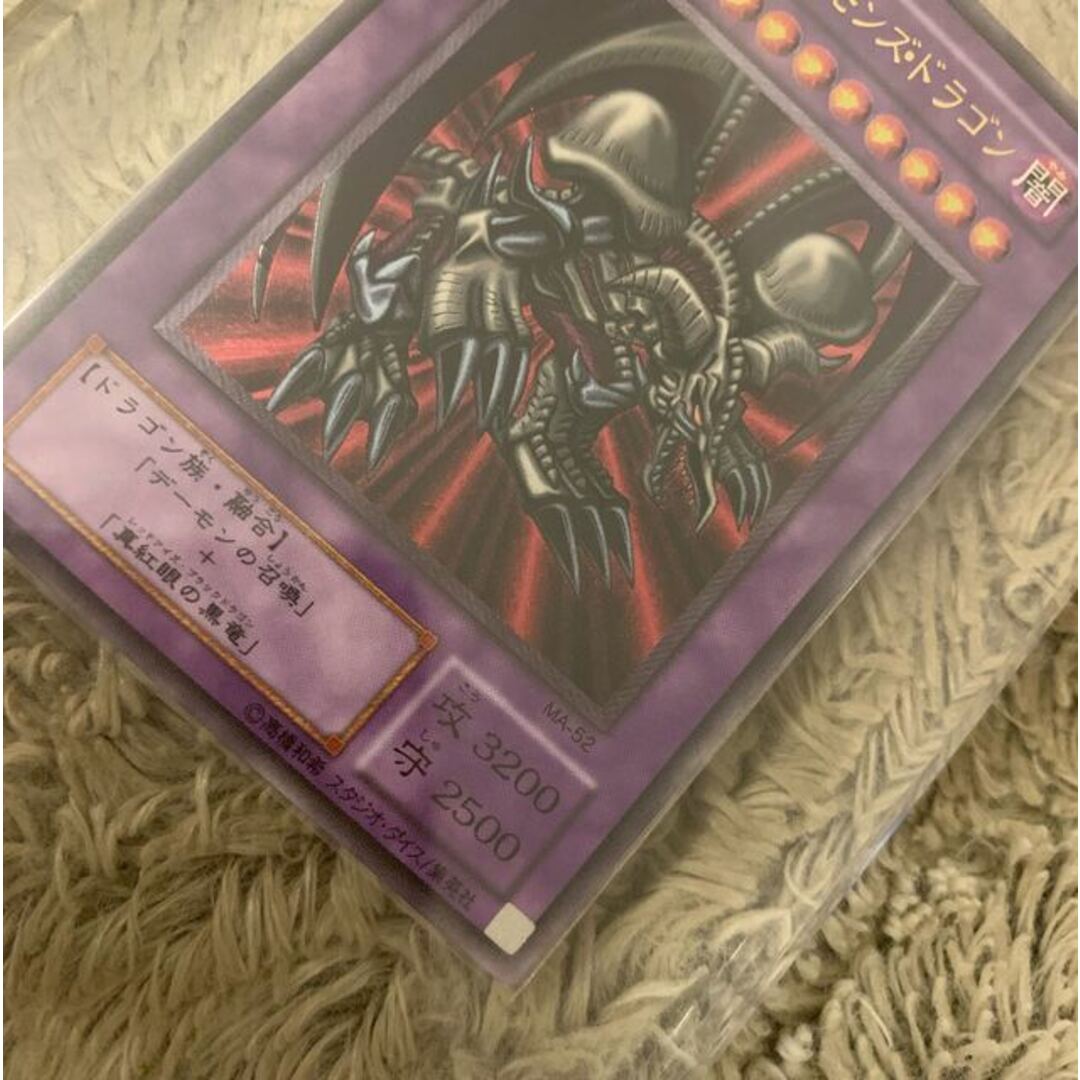 No.1126 遊戯王 美品 ブラックデーモンズドラゴン レリーフ MA-52