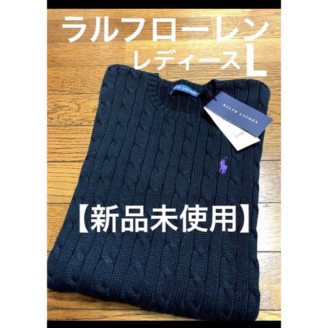 Ralph Lauren(ラルフローレン)の【新品】ラルフローレン ケーブル ニット セーター ソフトブラック NO873 レディースのトップス(ニット/セーター)の商品写真