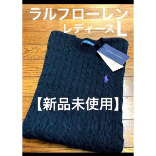 ラルフローレン(Ralph Lauren)の【新品】ラルフローレン ケーブル ニット セーター ソフトブラック NO873(ニット/セーター)