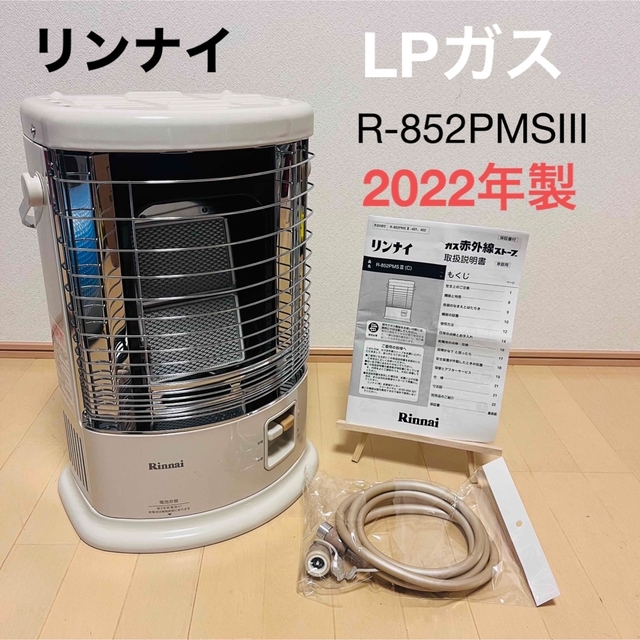 大特価!! Joshin webリンナイ ガス赤外線ストーブ LP プロパン ガス用