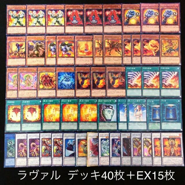 遊戯王 ラヴァル デッキ40枚 EX15枚 シンクロ リンク DT