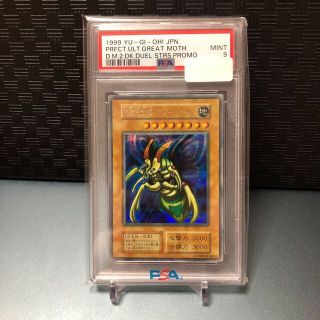 ユウギオウ(遊戯王)のPSA9 初期　究極完全態・グレート・モス(シングルカード)