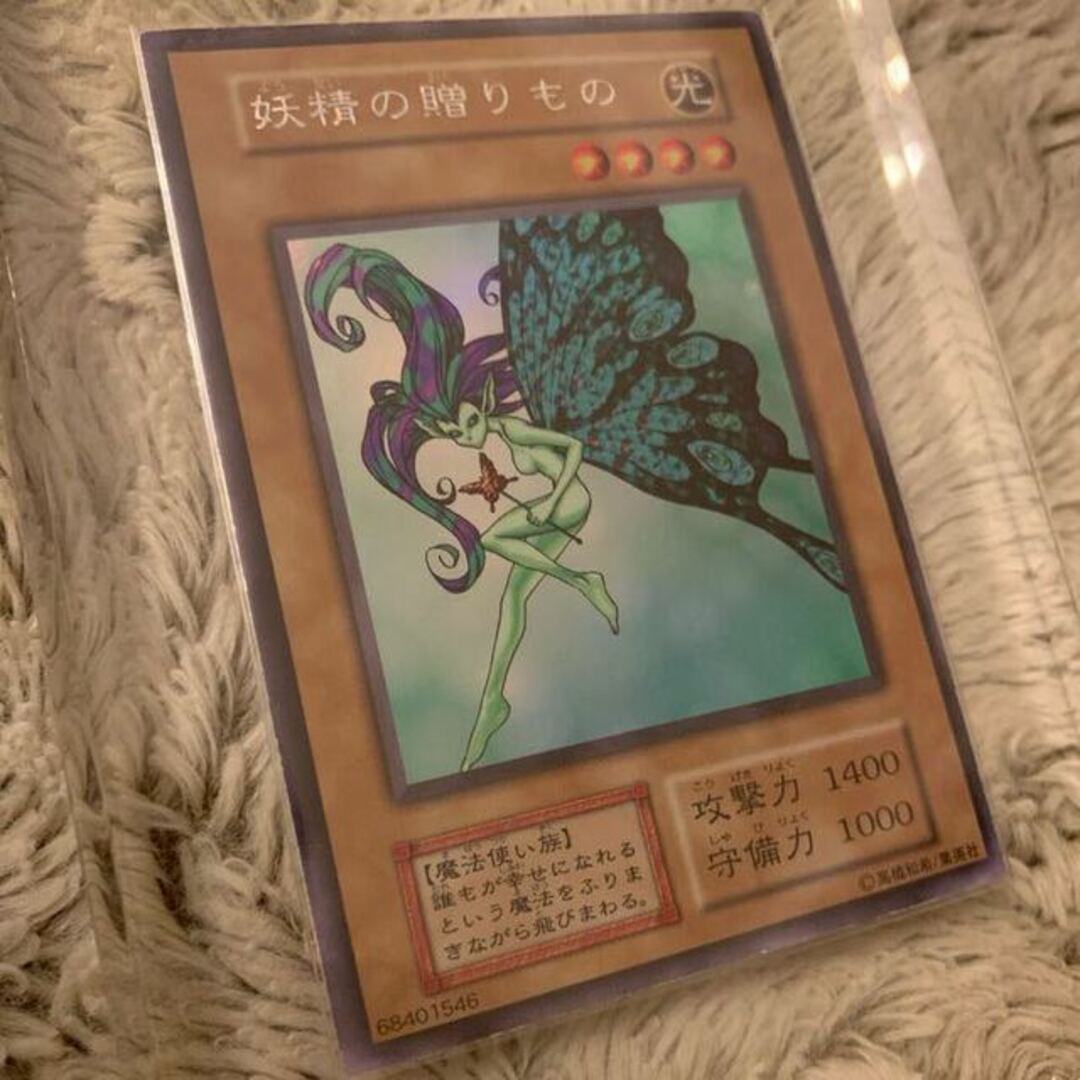 No.584 遊戯王 美品 初期 妖精の贈りもの ウルトラシークレットレア