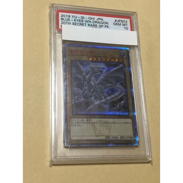 【残り2点！】　遊戯王　青眼の白龍　20th　PSA10