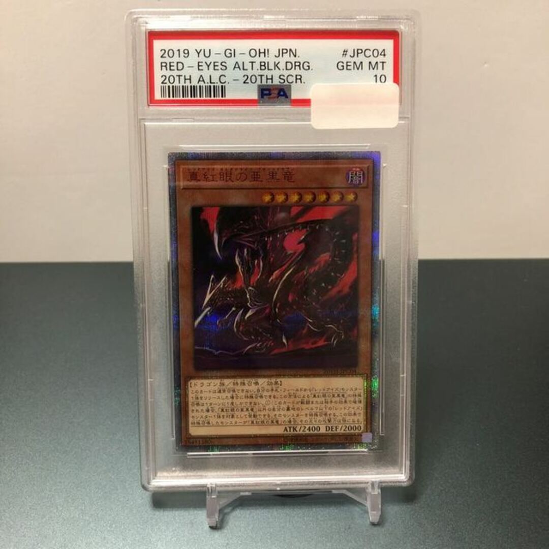 お取り寄せ】 遊戯王 20thシークレットレア PSA10 真紅眼の亜黒竜