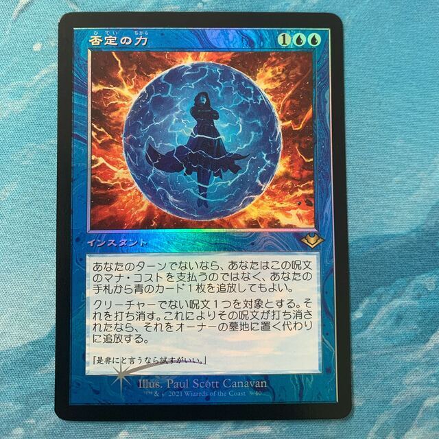 MTG foil 否定の力 公式サイト店舗 エンタメ/ホビー | bca.edu.gr