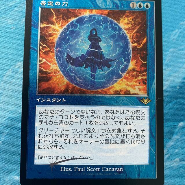 mtg 否定の力 拡張foil - シングルカード