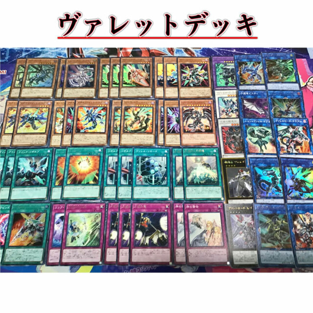 遊戯王(ユウギオウ)の本格構築【ヴァレット】デッキ&EX15枚＆未使用二重スリーブ セット エンタメ/ホビーのトレーディングカード(Box/デッキ/パック)の商品写真