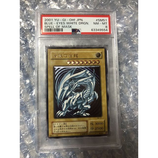 青眼の白龍　レリーフ　PSA8 ブルーアイズ