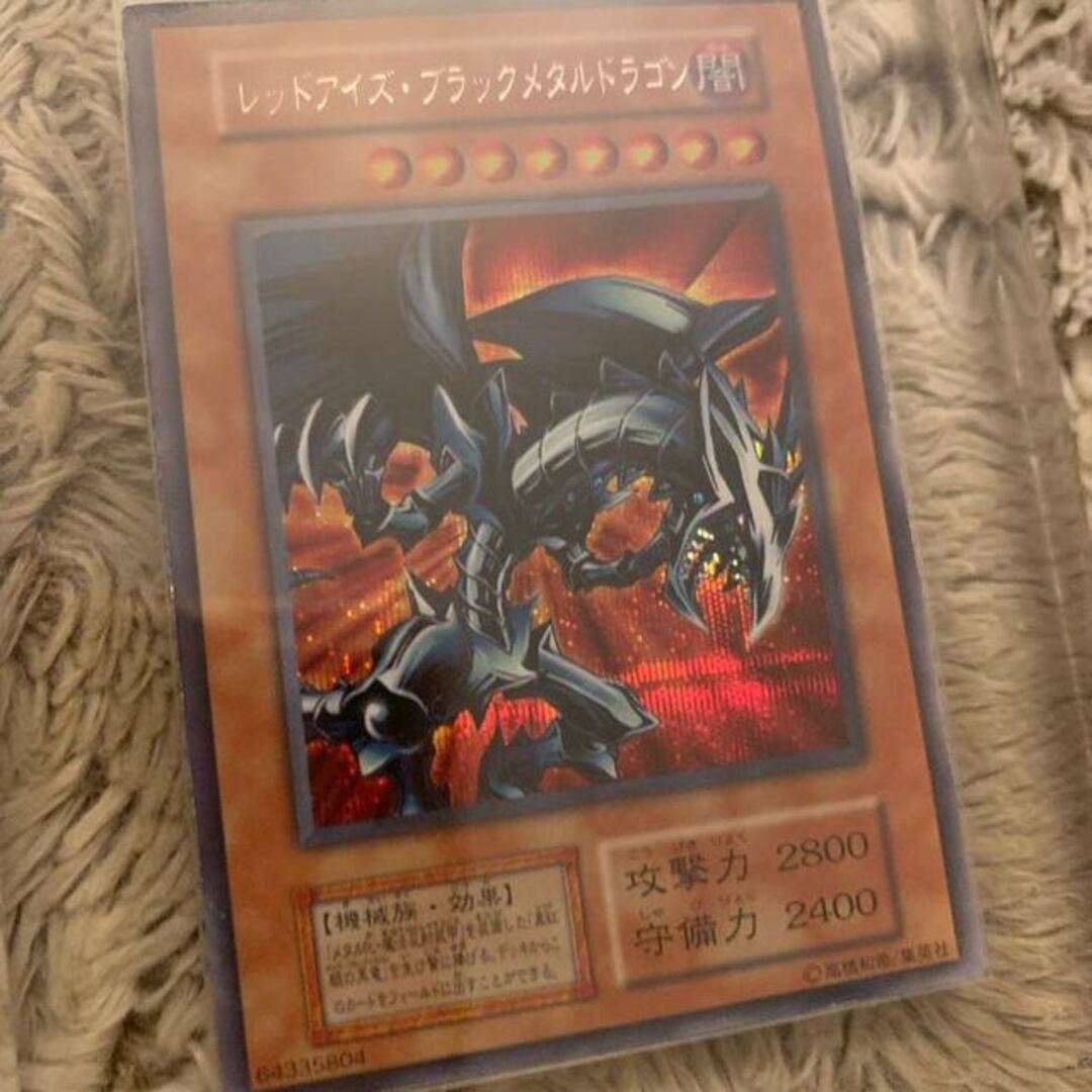 遊戯王 レッドアイズブラックメタルドラゴン シークレット