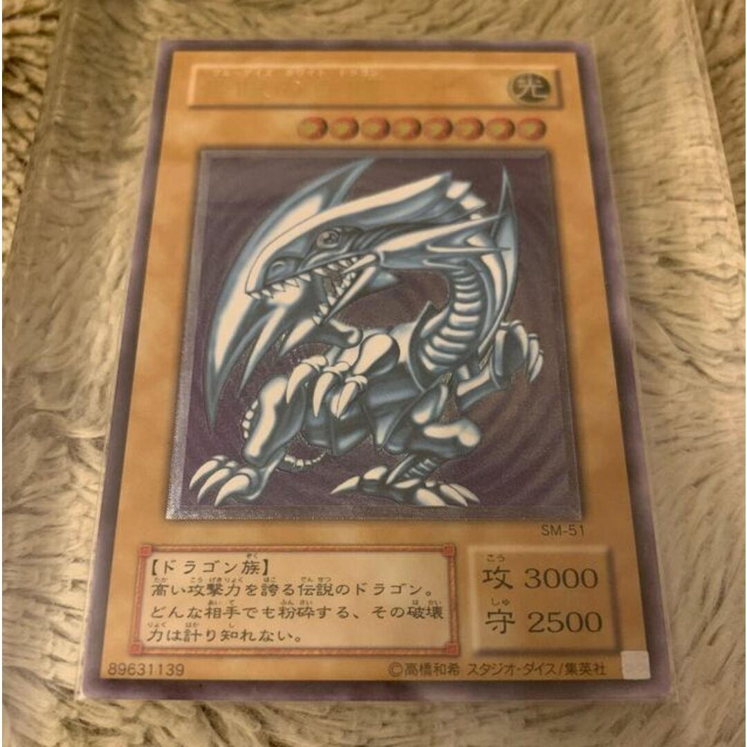 No.676遊戯王良品青眼の白龍レリーフSM-51ブルーアイズホワイトドラゴン