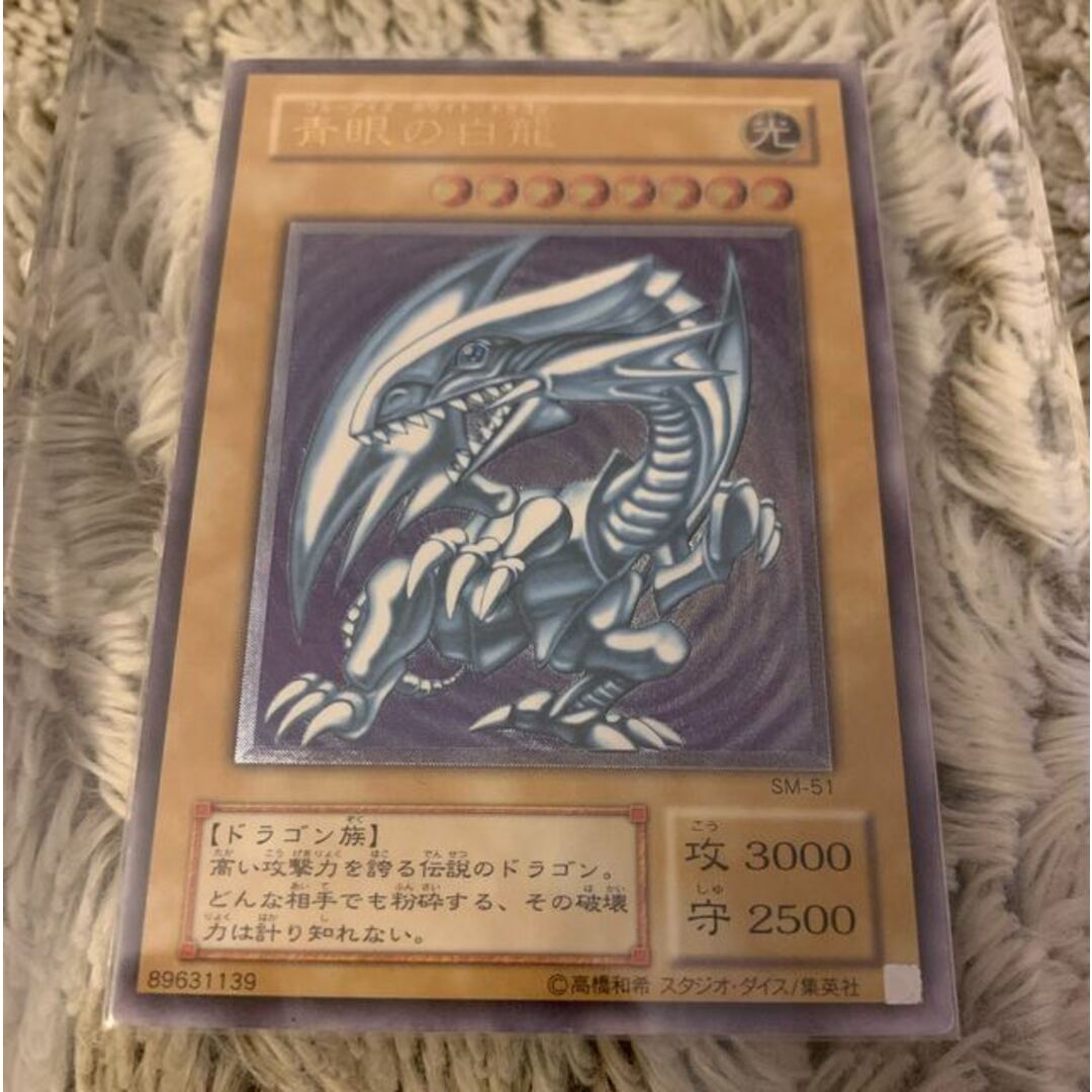No.677遊戯王良品青眼の白龍レリーフSM-51ブルーアイズホワイト