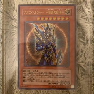 No.685遊戯王美品カオスソルジャー開闢の使者レリーフ306-025