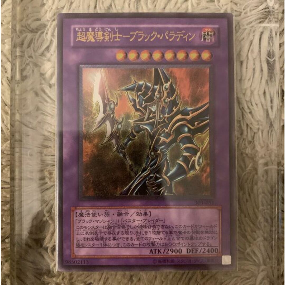 No.688遊戯王良品超魔導剣士ーブラックパラディンレリーフ303-051