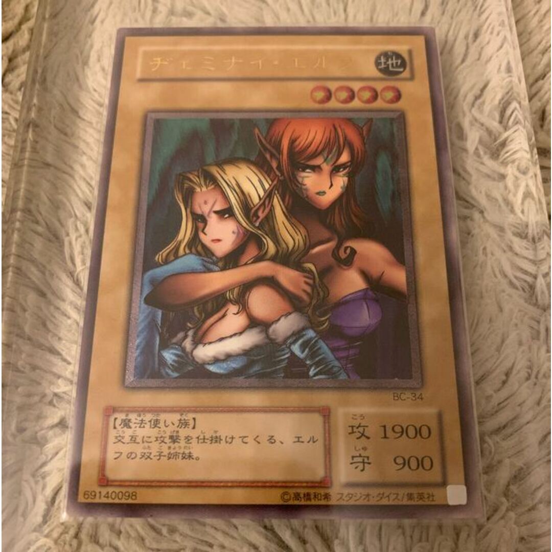 《美品》遊戯王　ヂェミナイ・エルフ　レリーフ