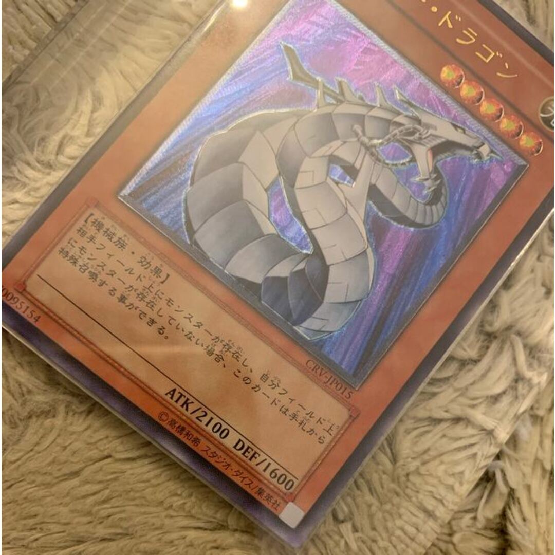 No.709 遊戯王 美品 サイバードラゴン レリーフ CRV-JP015 4