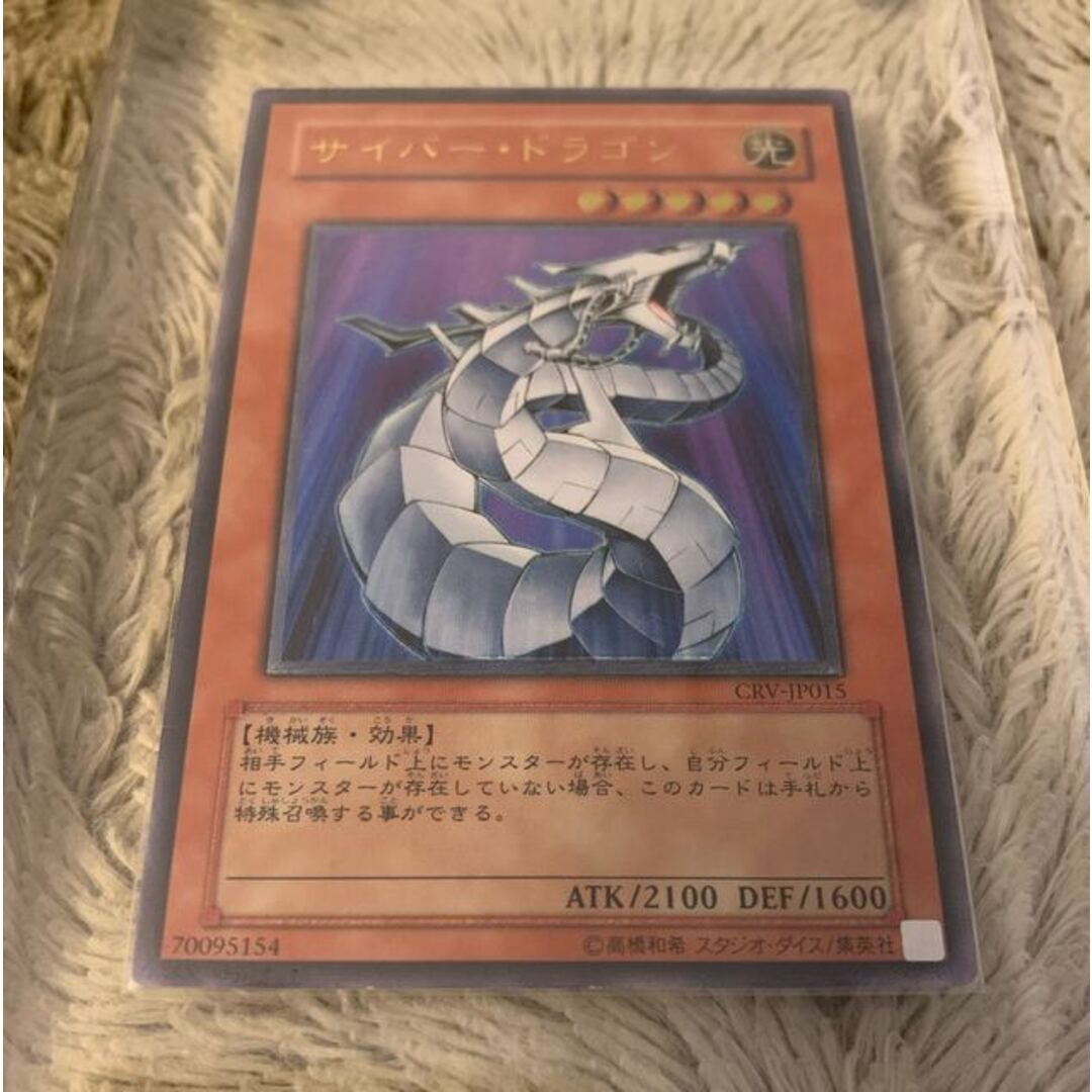 遊戯王 サイバー・ドラゴン レリーフ PSA9 CRV-JP015