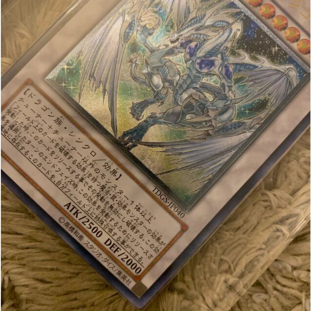 No.730 遊戯王 美品 スターダストドラゴン レリーフ TDGS-JP040-