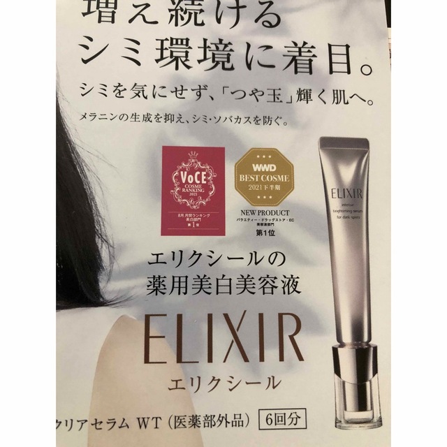 ELIXIR(エリクシール)のエリクシール　薬用美白美容液　サンプル コスメ/美容のキット/セット(サンプル/トライアルキット)の商品写真