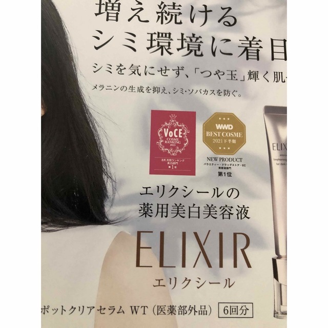 ELIXIR(エリクシール)のエリクシール　薬用美白美容液　サンプル コスメ/美容のキット/セット(サンプル/トライアルキット)の商品写真