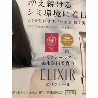 エリクシール(ELIXIR)のエリクシール　薬用美白美容液　サンプル(サンプル/トライアルキット)