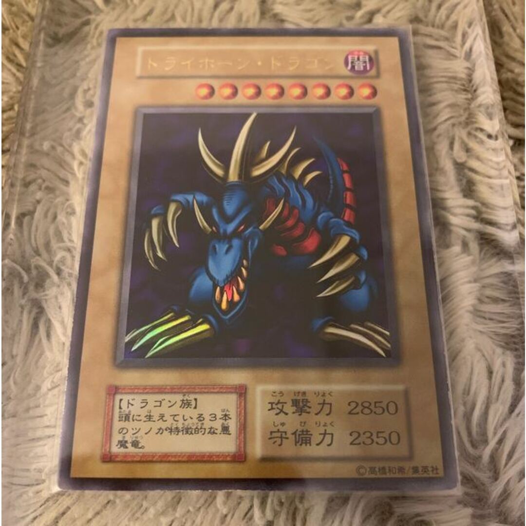 No.779 遊戯王 美品 初期 トライホーンドラゴン ウルトラレア