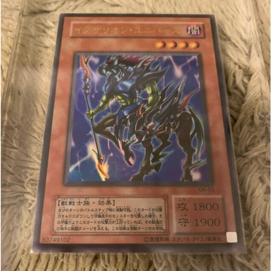 No.835 遊戯王 美品 イグザリオンユニバース ウルトラレア G6-03 ...