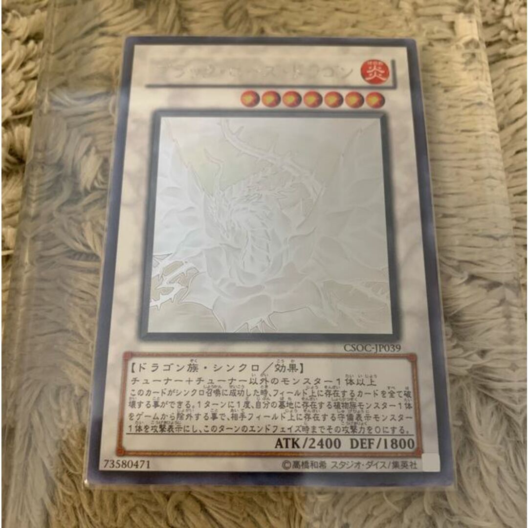 No.870遊戯王美品ブラックローズドラゴンホログラフィックCSOC-JP039