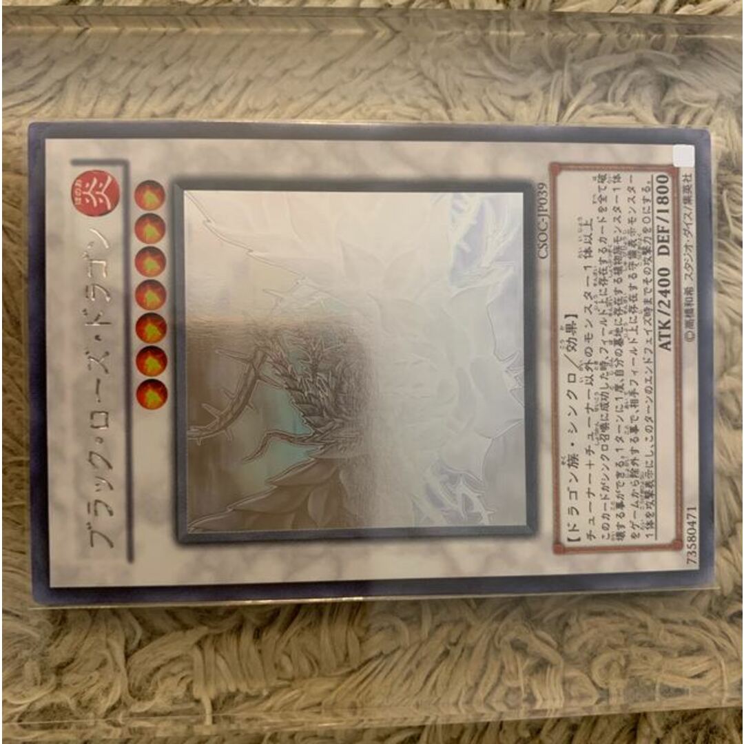 No.870遊戯王美品ブラックローズドラゴンホログラフィックCSOC-JP039