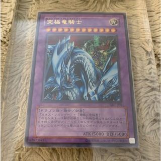 遊戯王 - No.873 遊戯王 美品 究極竜騎士 ウルトラレア GB7-003 遊戯王 - No.873 遊戯王 美品 究極竜騎士 ウルトラレア GB7-003
