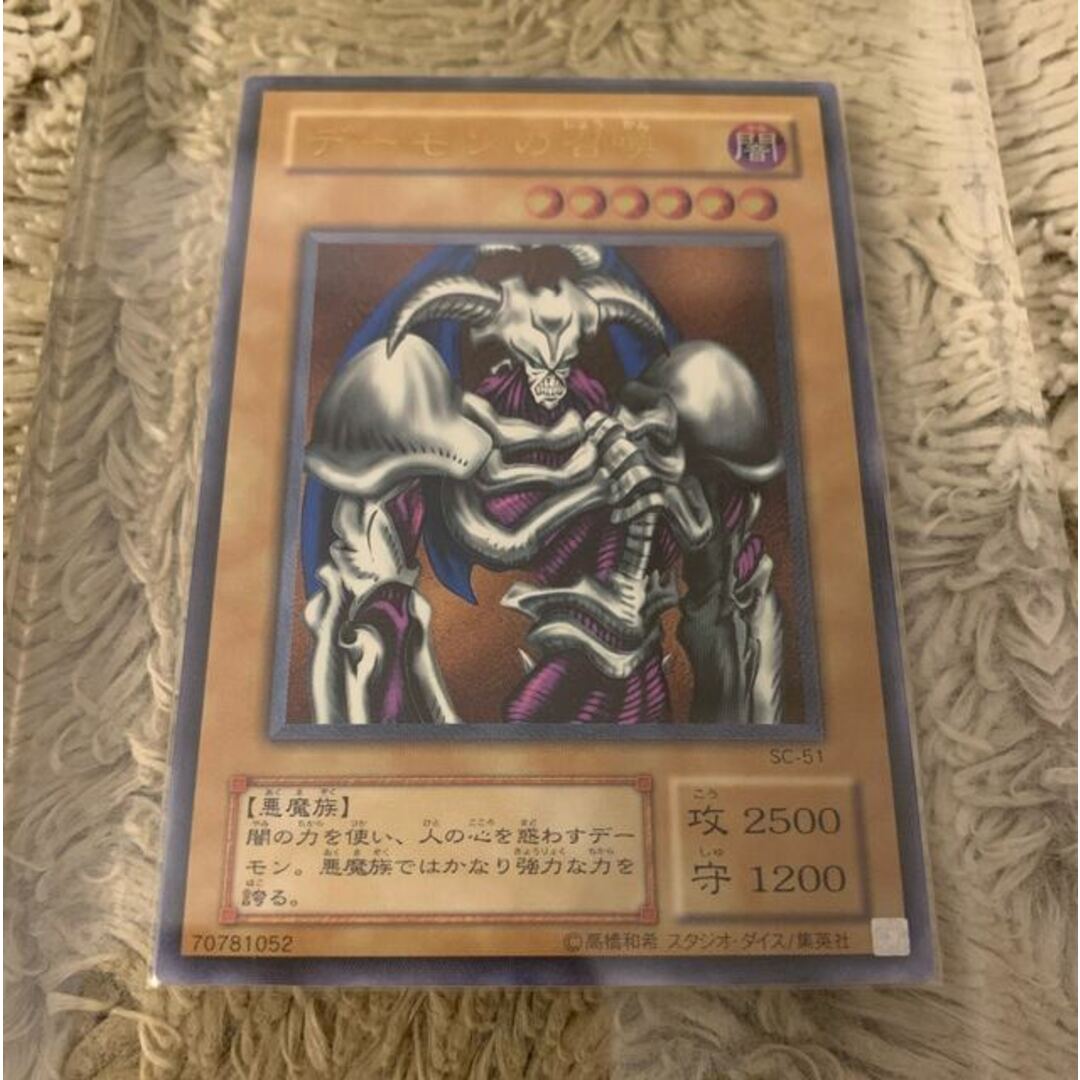 No.879 遊戯王 美品 デーモンの召喚 レリーフ SC-51