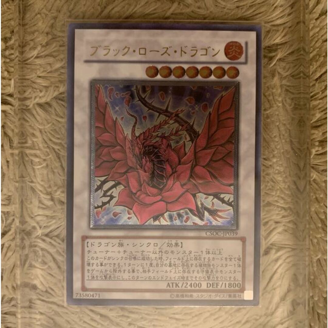 No.883遊戯王良品ブラックローズドラゴンレリーフCSOC-JP039 定期入れ