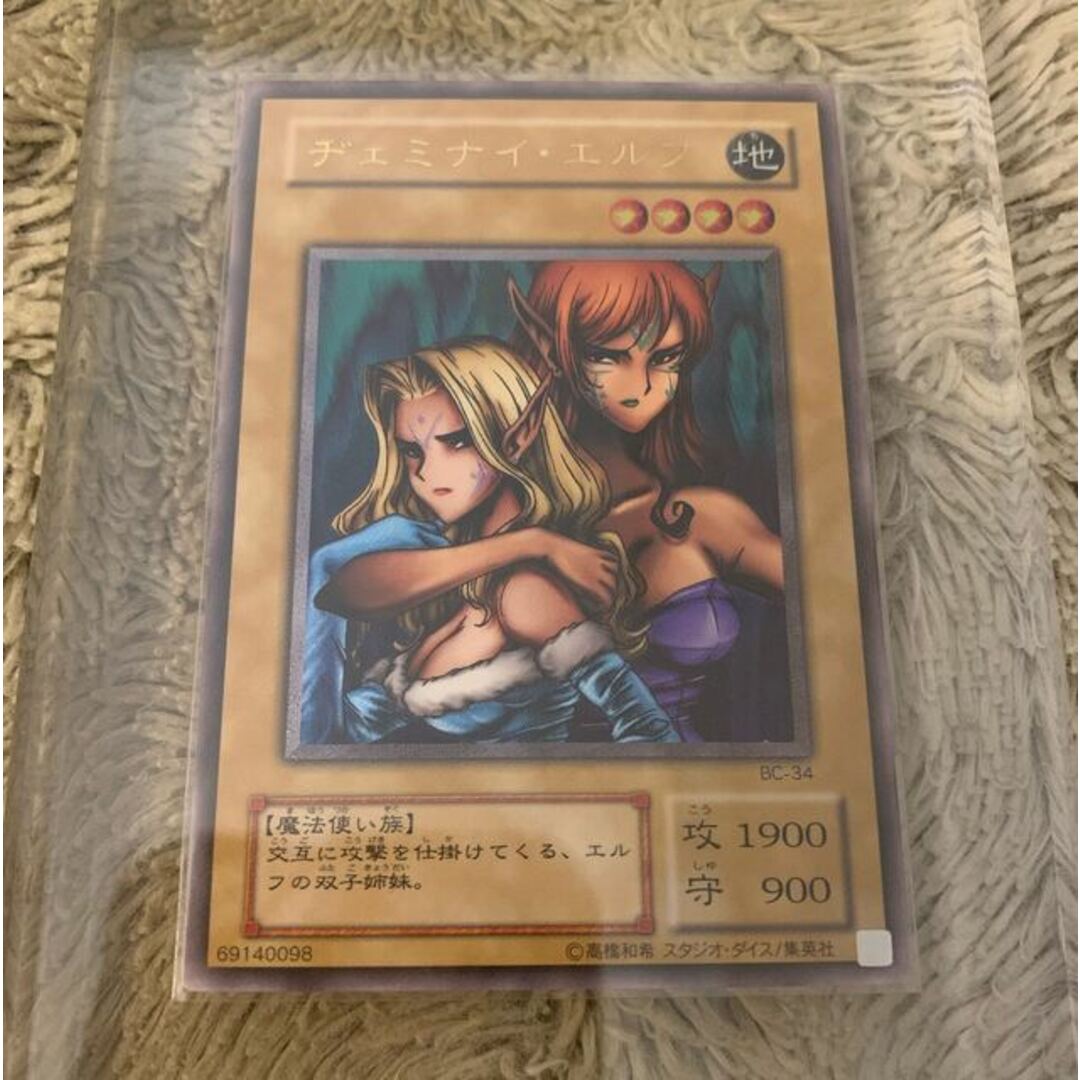 No.886 遊戯王 美品 ヂェミナイエルフ レリーフ BC-34