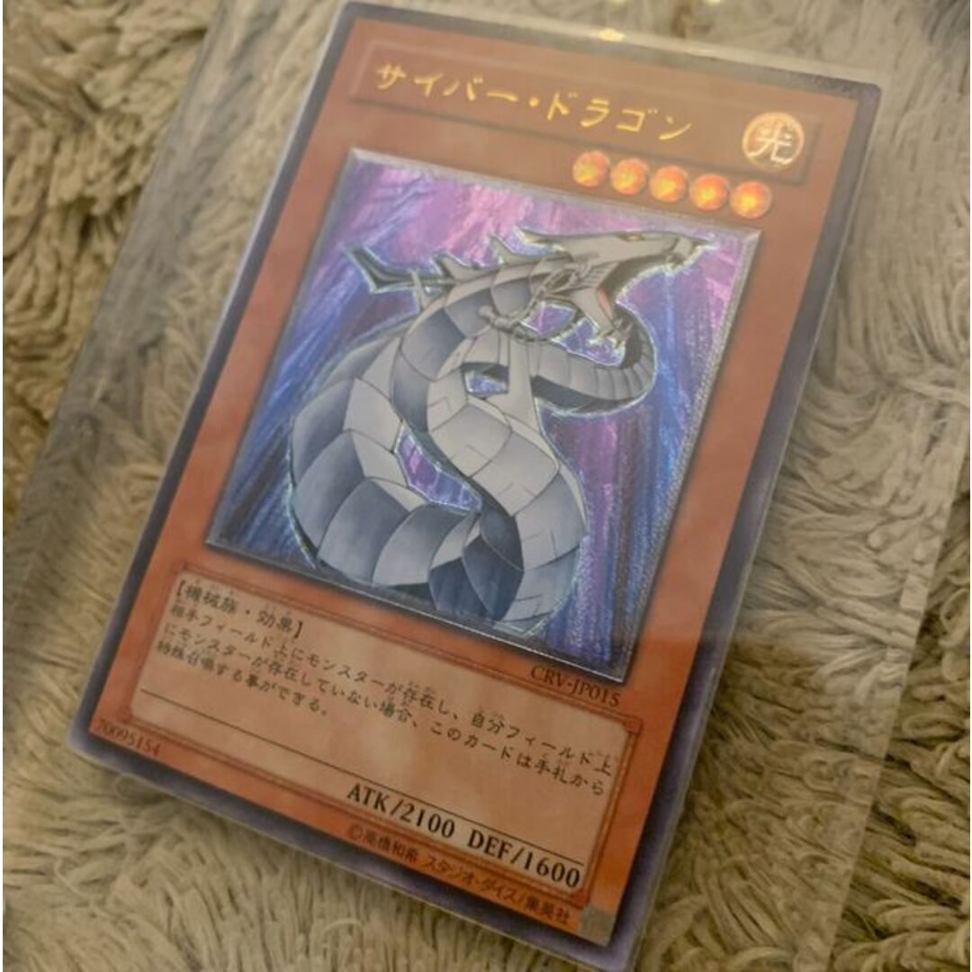 No.888 遊戯王 良品 サイバードラゴン レリーフ CRV-JP015