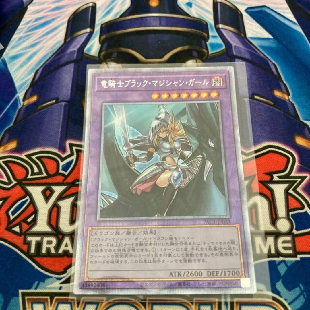 WEB限定カラー 小さな白かけ有 竜騎士ブラック・マジシャン・ガール