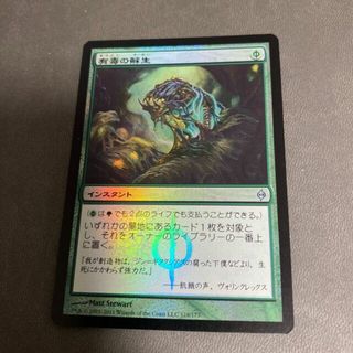 マジック:ザ・ギャザリング - 有毒の蘇生 日本語初版foilの通販|ラクマ