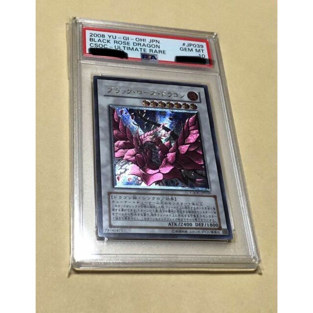 遊戯王 ブラック・ローズ・ドラゴン レリーフ PSA10