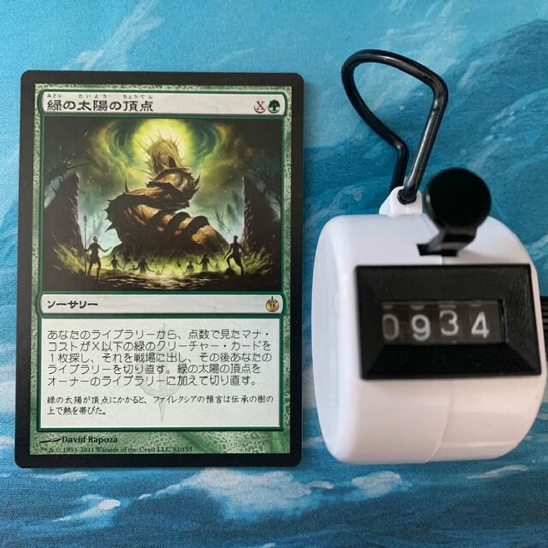 マジック:ザ・ギャザリング - MTG 4枚 緑の太陽の頂点の通販 by magi