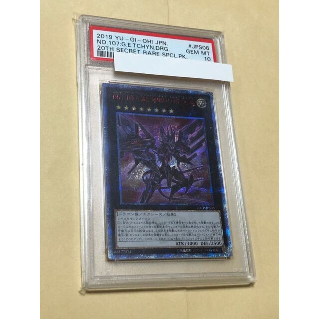 遊戯王 PSA10 No.107 銀河眼の時空竜 20thシークレットレア - 遊戯王 遊戯王 PSA10 No.107 銀河眼の時空竜 20thシークレットレア - 遊戯王