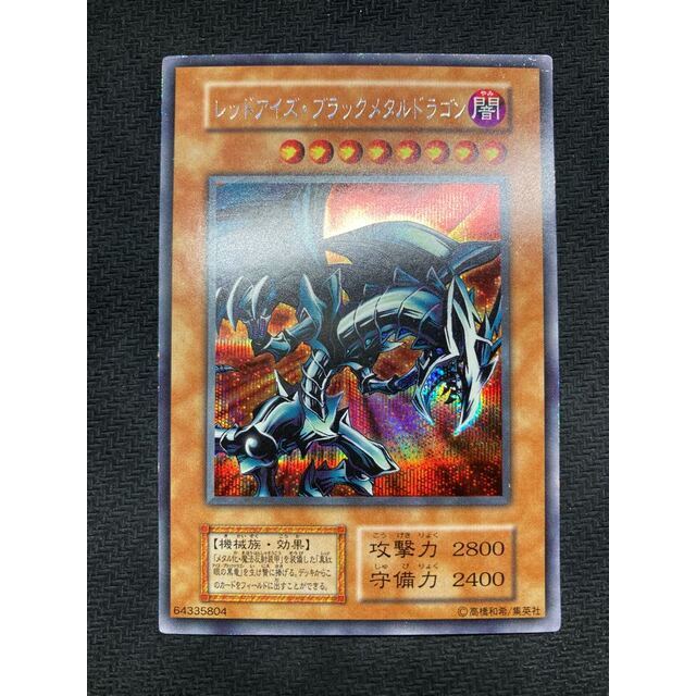 美品級、マグネットローダー付】レッドアイズブラックメタルドラゴン