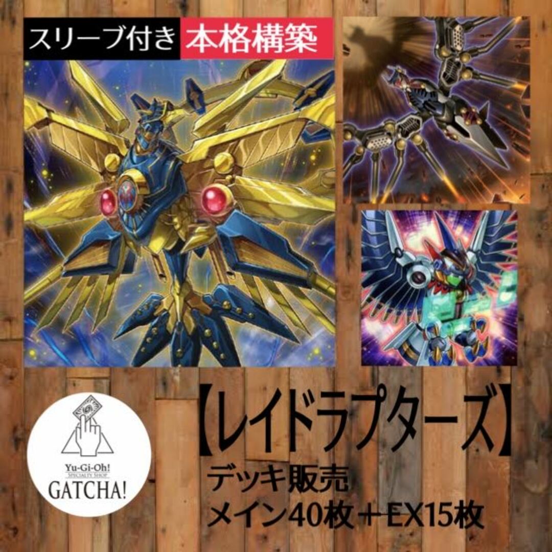 遊戯王　RRデッキ　本格構築　レイドラプターズ　アルティメットファルコン