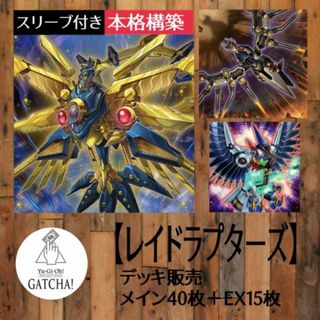 遊戯王 - 即日発送！【レイドラプターズ】デッキ 黒崎準 革命の道を ...