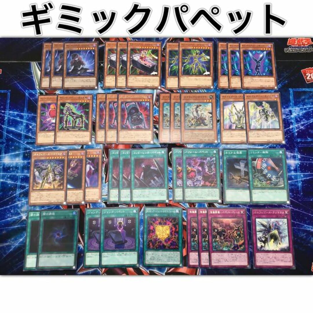 遊戯王 ギミックパペット デッキ 本格ガチ構築 Ⅳ公式スリーブ付き 遊戯王 ギミックパペット デッキ 本格ガチ構築 Ⅳ公式スリーブ付き