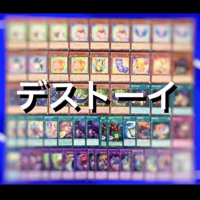 遊戯王　（ファーニマル）　デストーイ　デッキ40枚EX15枚　No.39