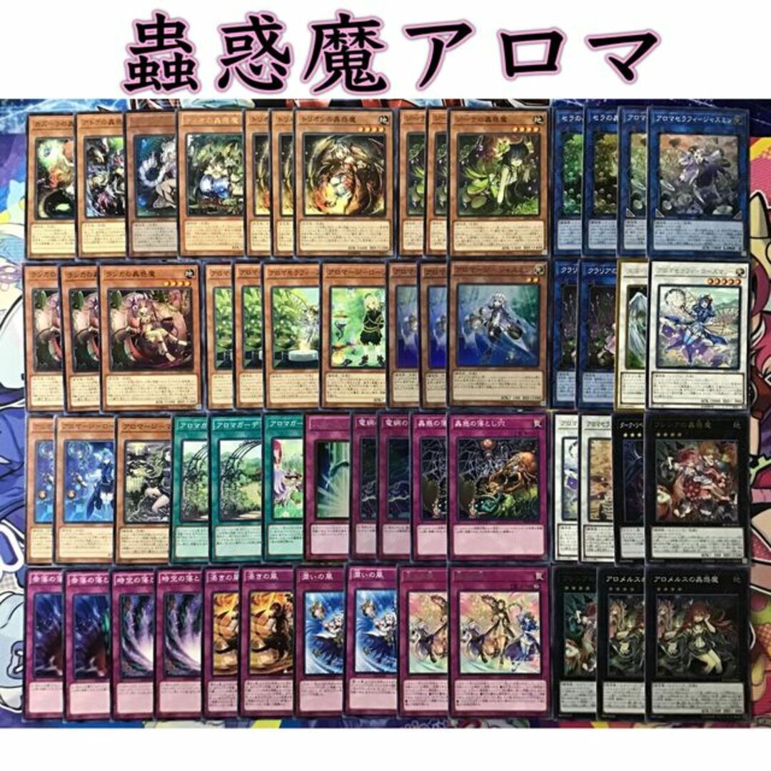 遊戯王【蟲惑魔】デッキ スリーブ付-